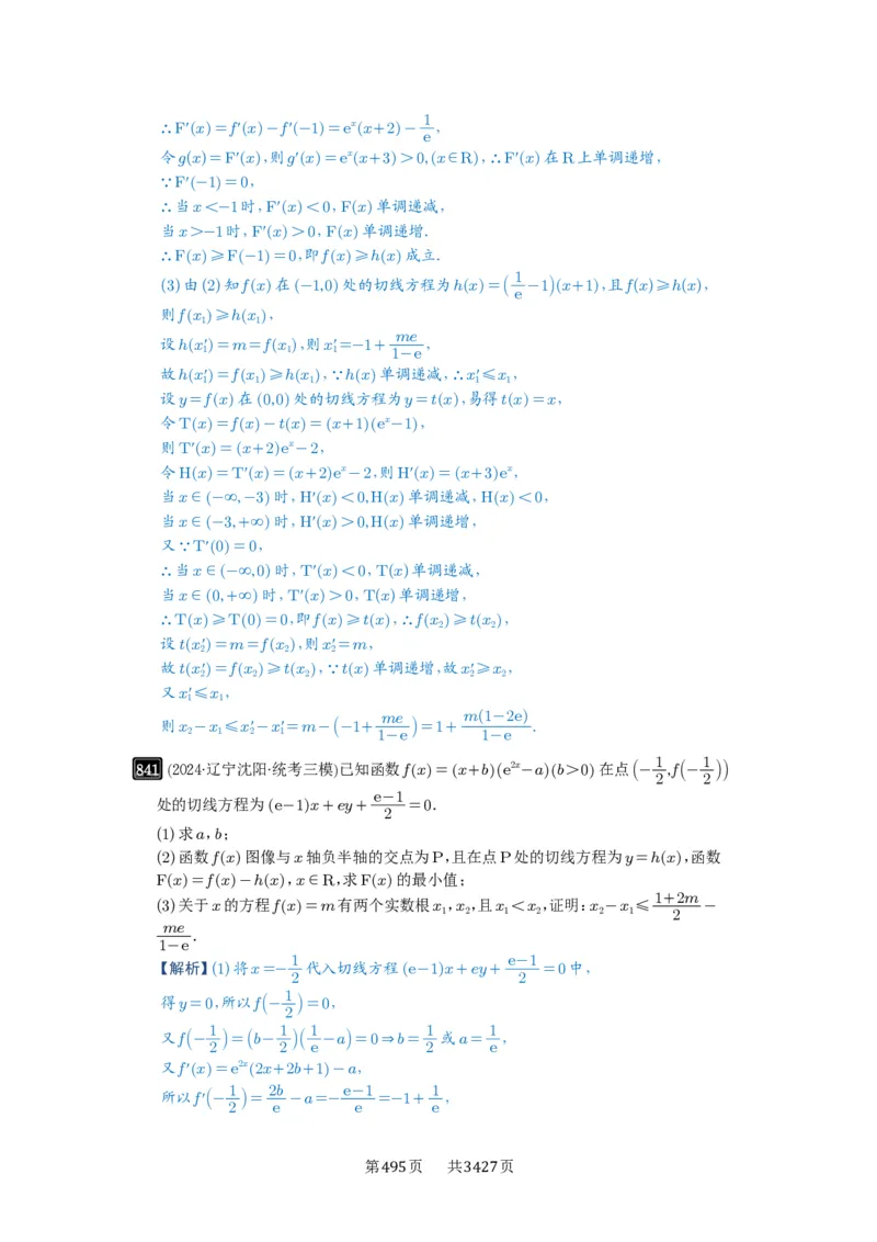 第22讲双变量问题_高中三年全科资料_高考数学《必刷5000题》2025版_2025高考数学必刷5000题（解析版分章节PDF）