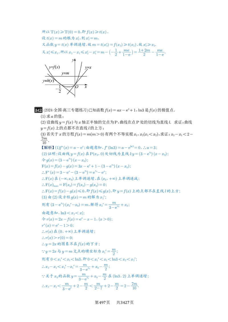 第22讲双变量问题_高中三年全科资料_高考数学《必刷5000题》2025版_2025高考数学必刷5000题（解析版分章节PDF）