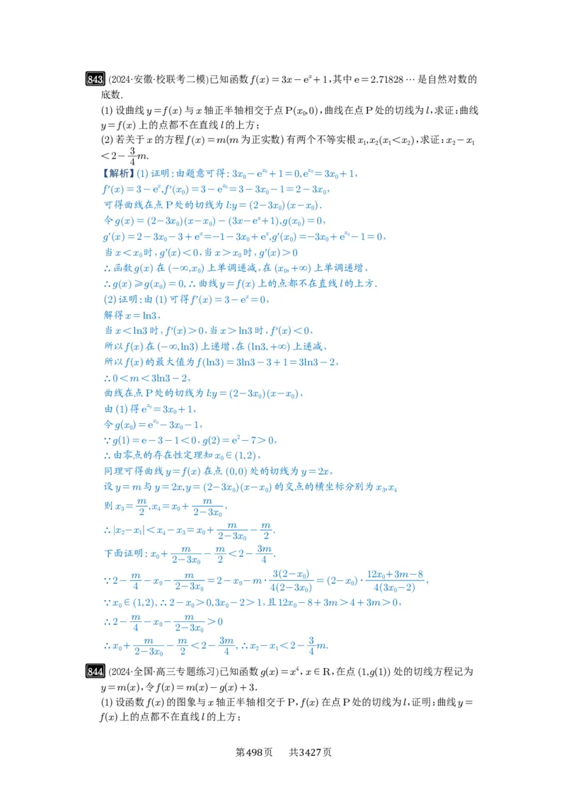 第22讲双变量问题_高中三年全科资料_高考数学《必刷5000题》2025版_2025高考数学必刷5000题（解析版分章节PDF）