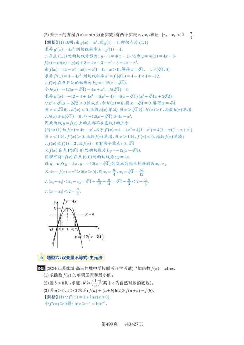 第22讲双变量问题_高中三年全科资料_高考数学《必刷5000题》2025版_2025高考数学必刷5000题（解析版分章节PDF）