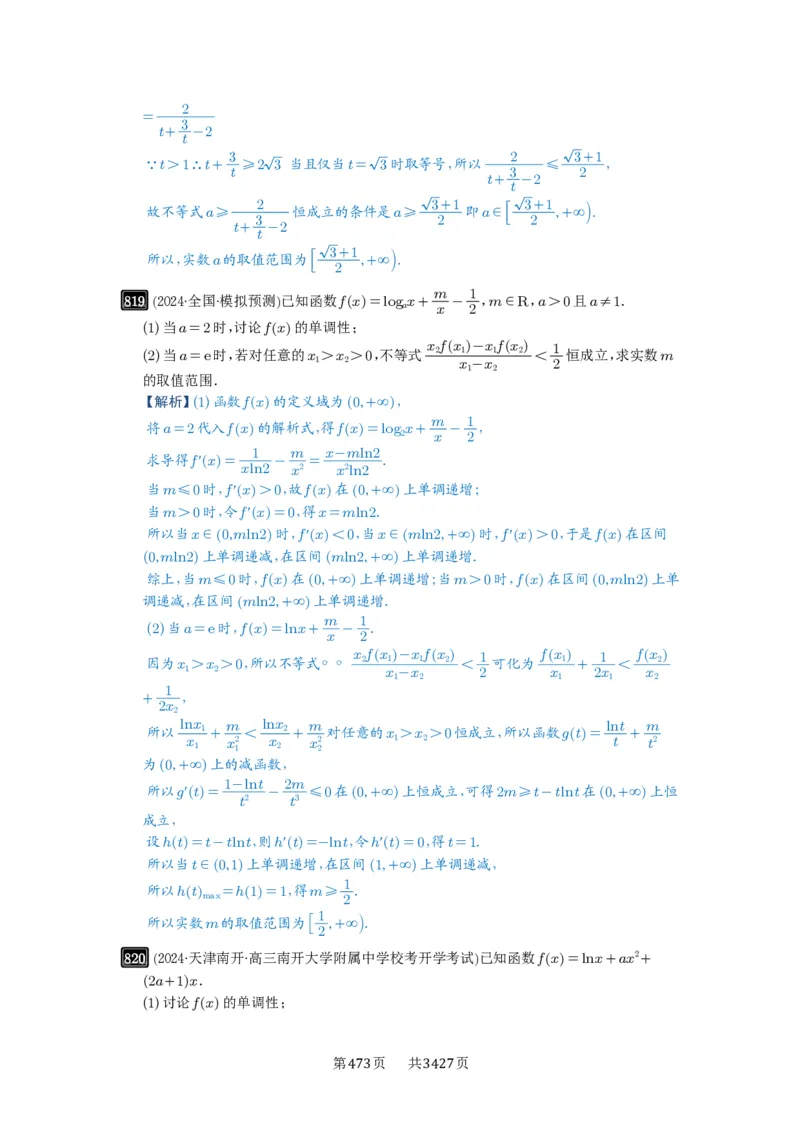 第22讲双变量问题_高中三年全科资料_高考数学《必刷5000题》2025版_2025高考数学必刷5000题（解析版分章节PDF）