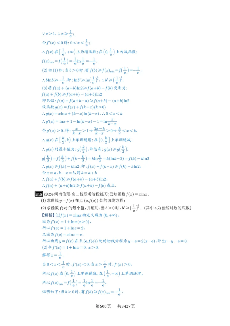 第22讲双变量问题_高中三年全科资料_高考数学《必刷5000题》2025版_2025高考数学必刷5000题（解析版分章节PDF）
