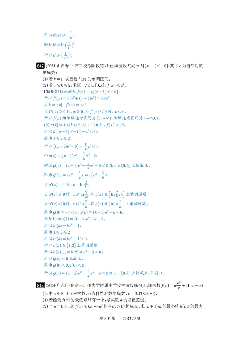 第22讲双变量问题_高中三年全科资料_高考数学《必刷5000题》2025版_2025高考数学必刷5000题（解析版分章节PDF）