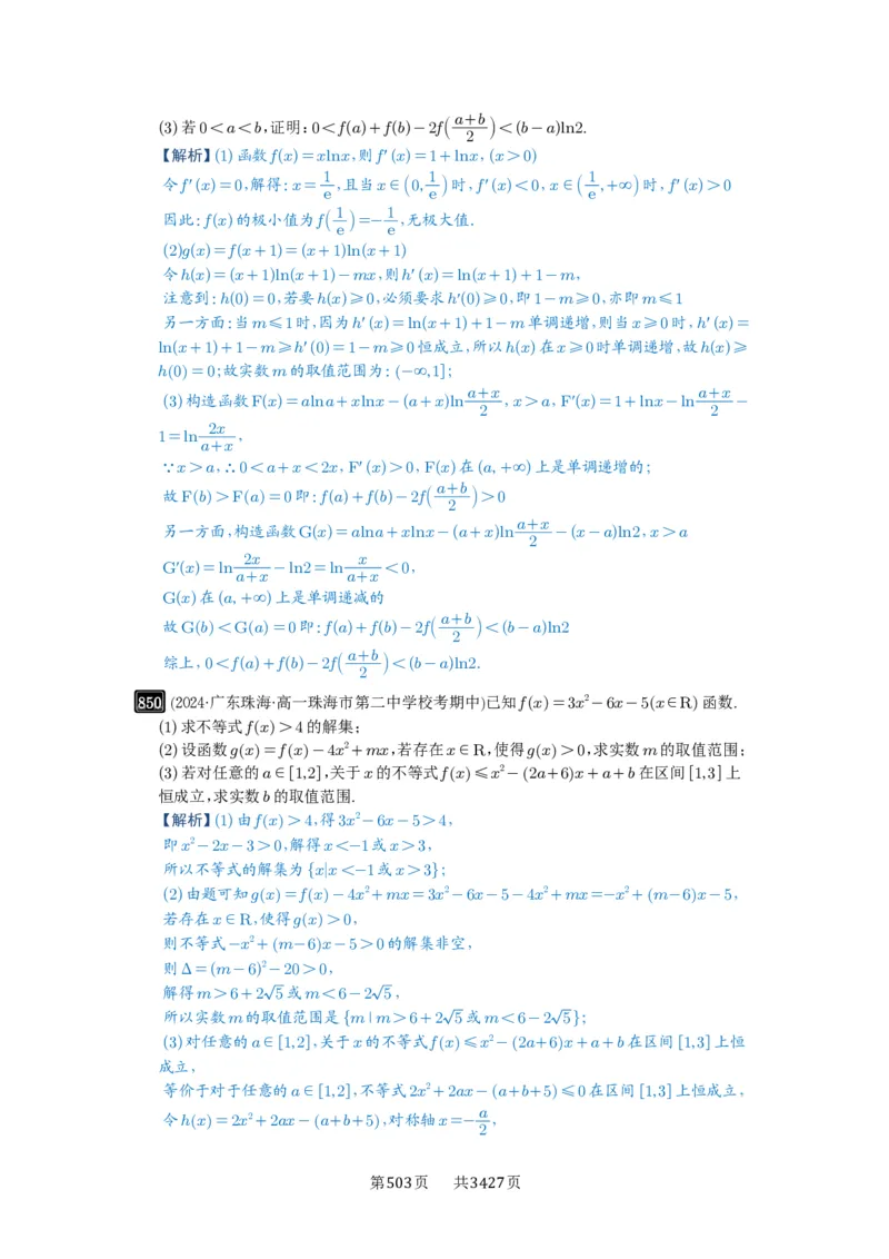第22讲双变量问题_高中三年全科资料_高考数学《必刷5000题》2025版_2025高考数学必刷5000题（解析版分章节PDF）