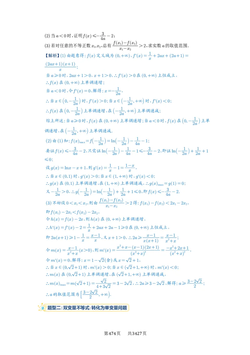 第22讲双变量问题_高中三年全科资料_高考数学《必刷5000题》2025版_2025高考数学必刷5000题（解析版分章节PDF）