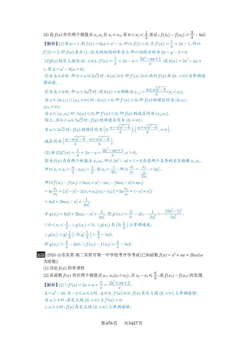 第22讲双变量问题_高中三年全科资料_高考数学《必刷5000题》2025版_2025高考数学必刷5000题（解析版分章节PDF）