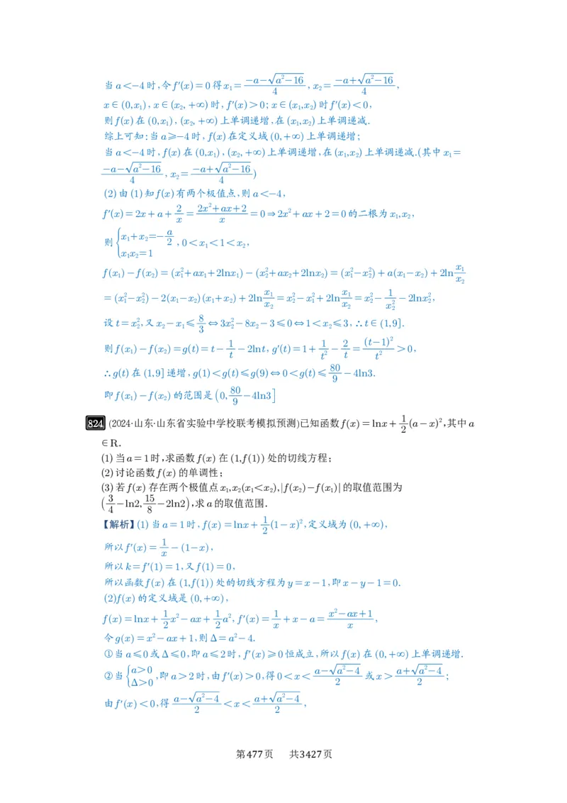 第22讲双变量问题_高中三年全科资料_高考数学《必刷5000题》2025版_2025高考数学必刷5000题（解析版分章节PDF）
