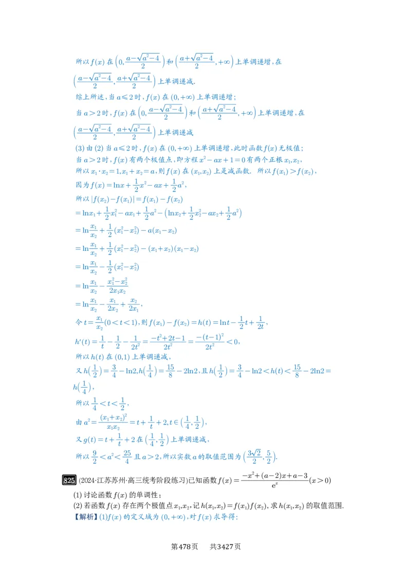 第22讲双变量问题_高中三年全科资料_高考数学《必刷5000题》2025版_2025高考数学必刷5000题（解析版分章节PDF）