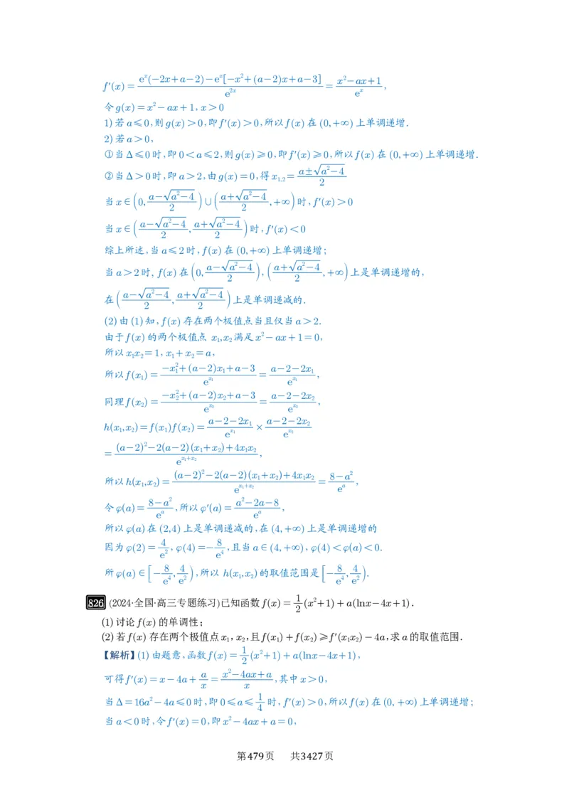 第22讲双变量问题_高中三年全科资料_高考数学《必刷5000题》2025版_2025高考数学必刷5000题（解析版分章节PDF）