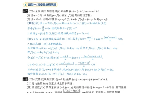 第22讲双变量问题_高中三年全科资料_高考数学《必刷5000题》2025版_2025高考数学必刷5000题（解析版分章节PDF）
