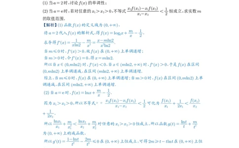 第22讲双变量问题_高中三年全科资料_高考数学《必刷5000题》2025版_2025高考数学必刷5000题（解析版分章节PDF）