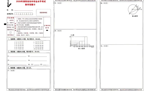 2026《万唯中考&bull;湖南定心卷》数学答题卡_2026中考押题卷合集_2026《万唯中考定心卷》各地方版_2026《万唯中考&bull;湖南定心卷》7科_2026《万唯中考&bull;湖南定心卷》数学