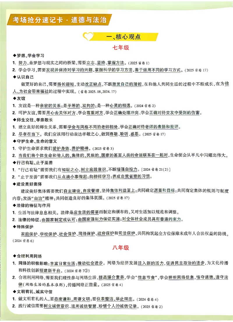 2026《万唯中考&bull;湖南定心卷》道法抢分速记卡_2026中考押题卷合集_2026《万唯中考定心卷》各地方版_2026《万唯中考&bull;湖南定心卷》7科_2026《万唯中考&bull;湖南定心卷》道法