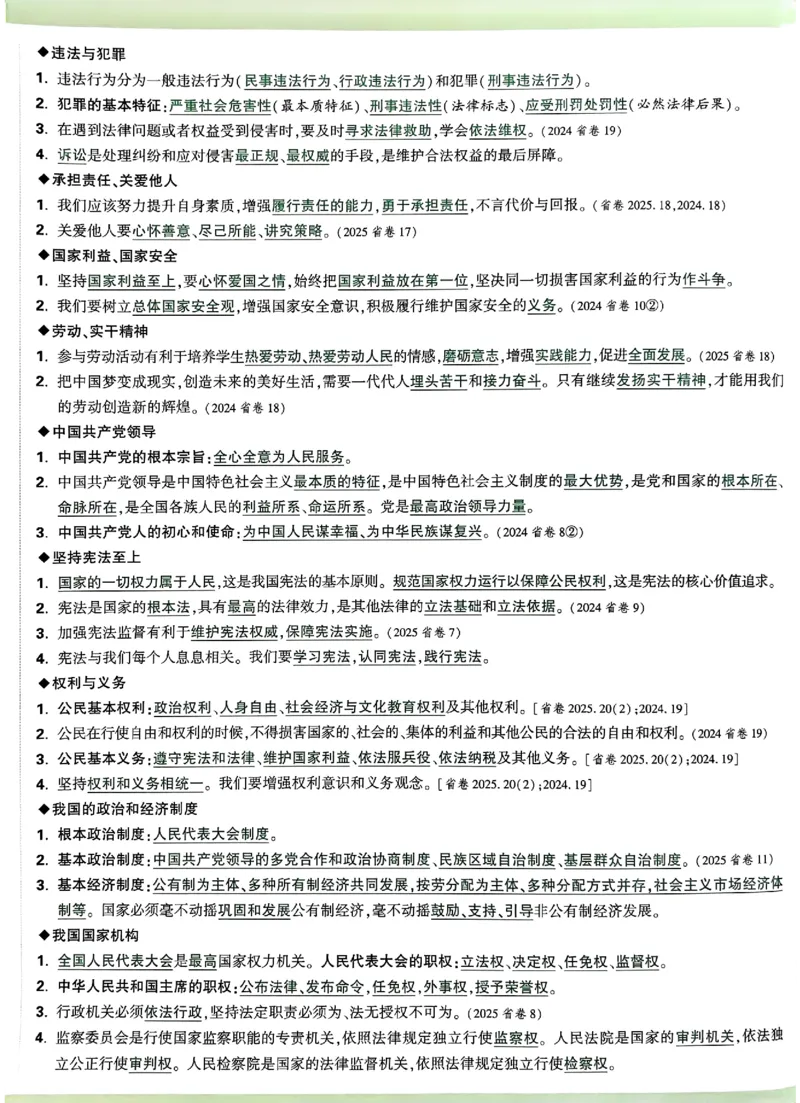 2026《万唯中考&bull;湖南定心卷》道法抢分速记卡_2026中考押题卷合集_2026《万唯中考定心卷》各地方版_2026《万唯中考&bull;湖南定心卷》7科_2026《万唯中考&bull;湖南定心卷》道法