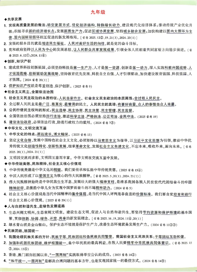 2026《万唯中考&bull;湖南定心卷》道法抢分速记卡_2026中考押题卷合集_2026《万唯中考定心卷》各地方版_2026《万唯中考&bull;湖南定心卷》7科_2026《万唯中考&bull;湖南定心卷》道法