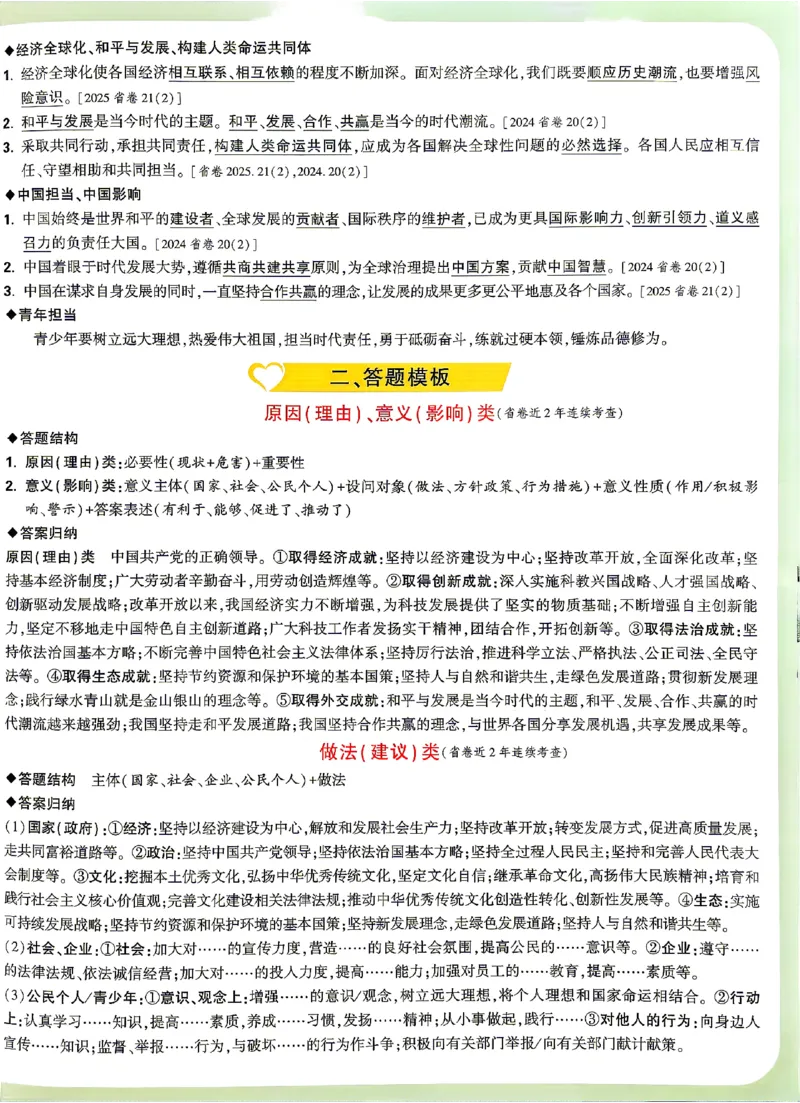 2026《万唯中考&bull;湖南定心卷》道法抢分速记卡_2026中考押题卷合集_2026《万唯中考定心卷》各地方版_2026《万唯中考&bull;湖南定心卷》7科_2026《万唯中考&bull;湖南定心卷》道法