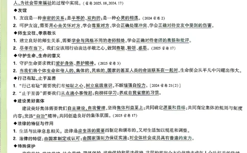 2026《万唯中考&bull;湖南定心卷》道法抢分速记卡_2026中考押题卷合集_2026《万唯中考定心卷》各地方版_2026《万唯中考&bull;湖南定心卷》7科_2026《万唯中考&bull;湖南定心卷》道法