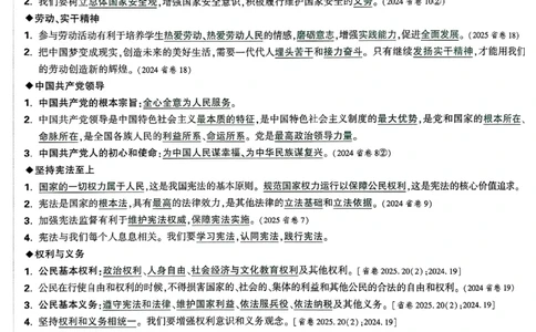 2026《万唯中考&bull;湖南定心卷》道法抢分速记卡_2026中考押题卷合集_2026《万唯中考定心卷》各地方版_2026《万唯中考&bull;湖南定心卷》7科_2026《万唯中考&bull;湖南定心卷》道法