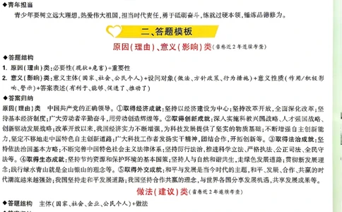 2026《万唯中考&bull;湖南定心卷》道法抢分速记卡_2026中考押题卷合集_2026《万唯中考定心卷》各地方版_2026《万唯中考&bull;湖南定心卷》7科_2026《万唯中考&bull;湖南定心卷》道法