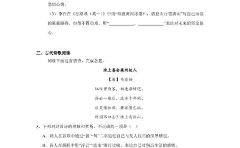 湖南省长沙市长郡中学2024-2025学年高一上学期入学分班考试语文试卷_高中三年全科资料_高中_初升高衔接新高一（语数英物2026版）_衔接新高一语文_衔接新高一-语文分班考模拟卷