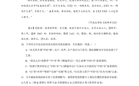 湖南省长沙市长郡中学2024-2025学年高一上学期入学分班考试语文试卷_高中三年全科资料_高中_初升高衔接新高一（语数英物2026版）_衔接新高一语文_衔接新高一-语文分班考模拟卷