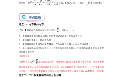 第04讲电容器的电容（教师版）-新高二物理暑假衔接（人教版）_高中三年全科资料_高中_高中1_2025秋新高二《暑假衔接讲义》（语数外理化）电子版_暑假衔接第1套新高二物理