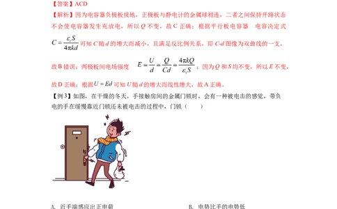 第04讲电容器的电容（教师版）-新高二物理暑假衔接（人教版）_高中三年全科资料_高中_高中1_2025秋新高二《暑假衔接讲义》（语数外理化）电子版_暑假衔接第1套新高二物理