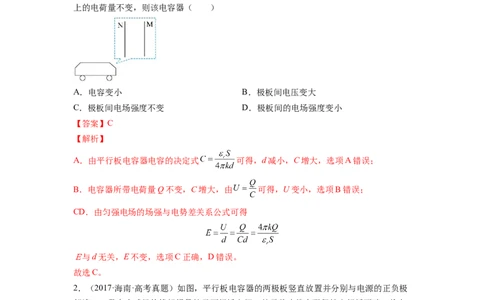 第04讲电容器的电容（教师版）-新高二物理暑假衔接（人教版）_高中三年全科资料_高中_高中1_2025秋新高二《暑假衔接讲义》（语数外理化）电子版_暑假衔接第1套新高二物理