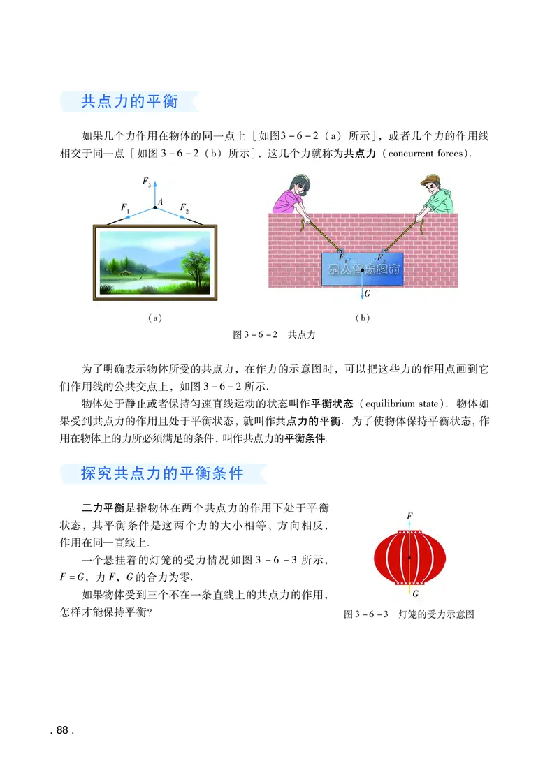 普通高中教科书物理必修第一册_高中三年全科资料_高中_高中电子教材_高中物理_粤教版