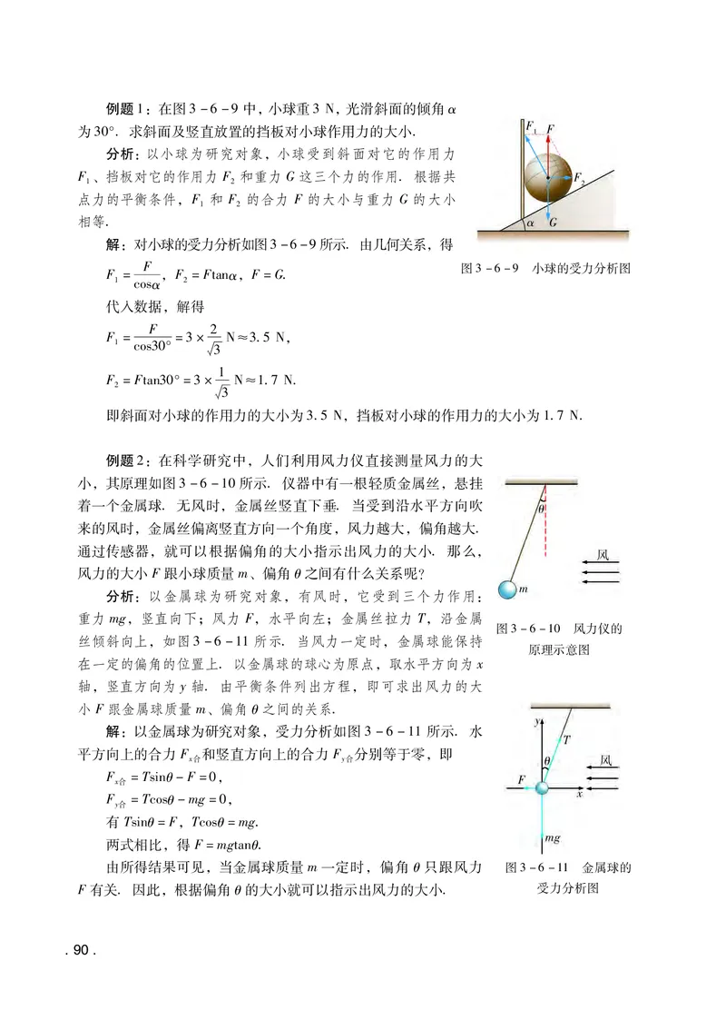 普通高中教科书物理必修第一册_高中三年全科资料_高中_高中电子教材_高中物理_粤教版