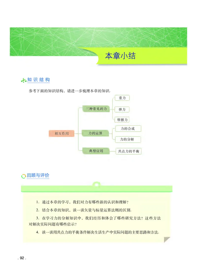 普通高中教科书物理必修第一册_高中三年全科资料_高中_高中电子教材_高中物理_粤教版