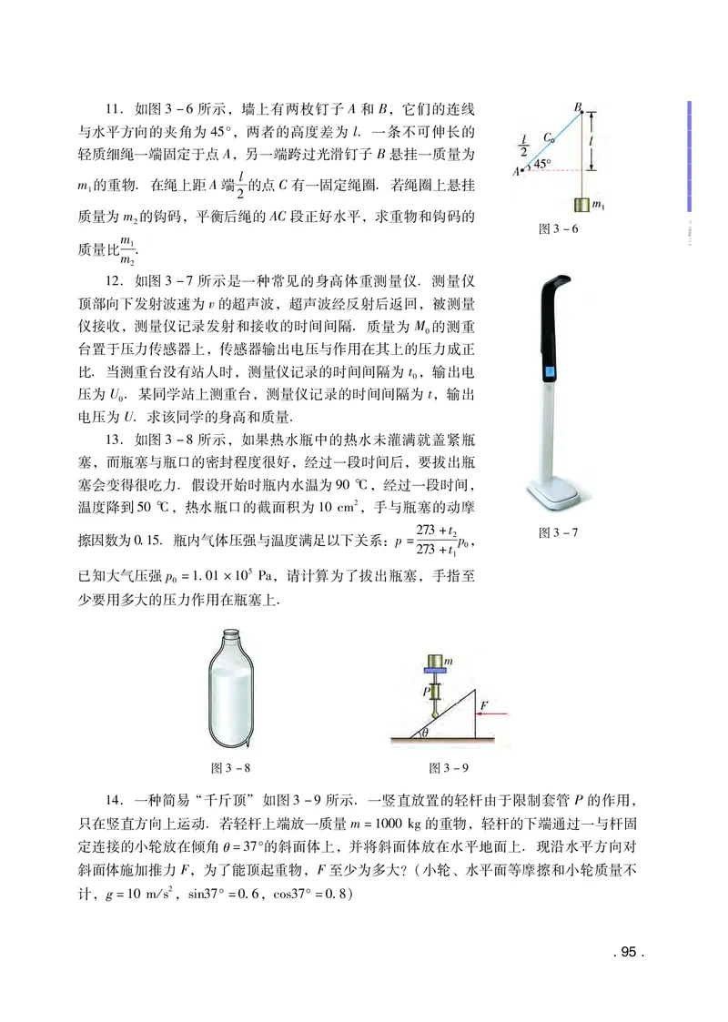 普通高中教科书物理必修第一册_高中三年全科资料_高中_高中电子教材_高中物理_粤教版