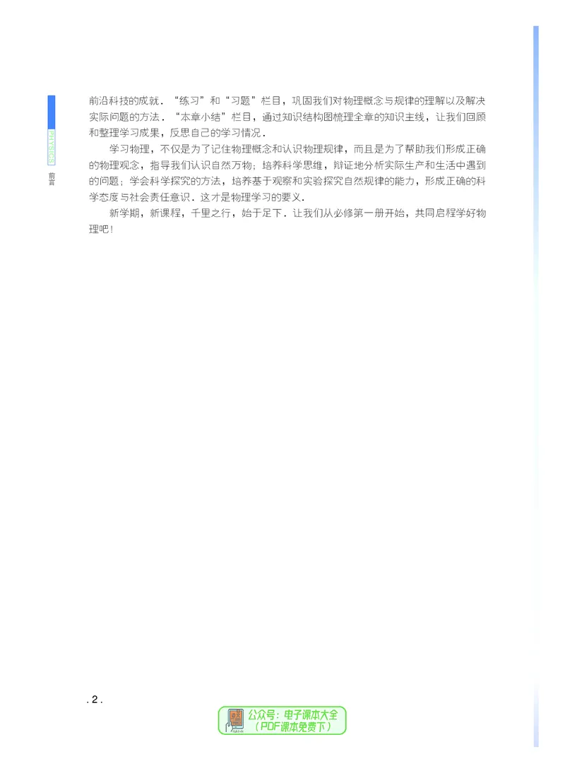 普通高中教科书物理必修第一册_高中三年全科资料_高中_高中电子教材_高中物理_粤教版