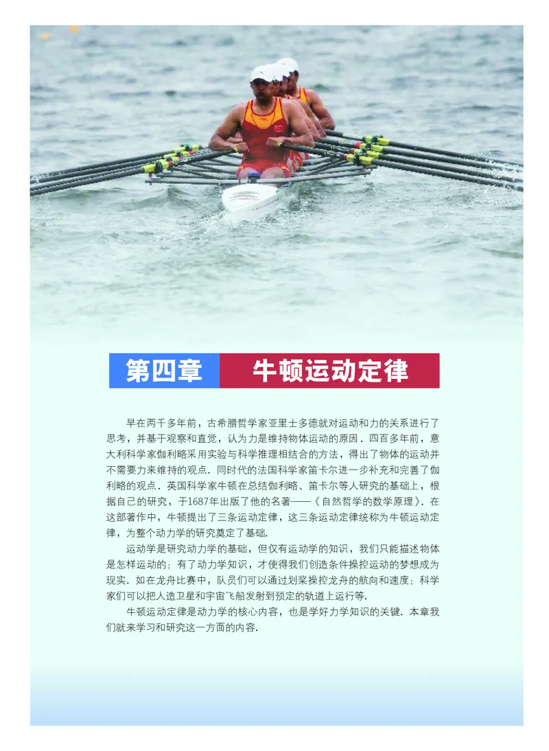 普通高中教科书物理必修第一册_高中三年全科资料_高中_高中电子教材_高中物理_粤教版