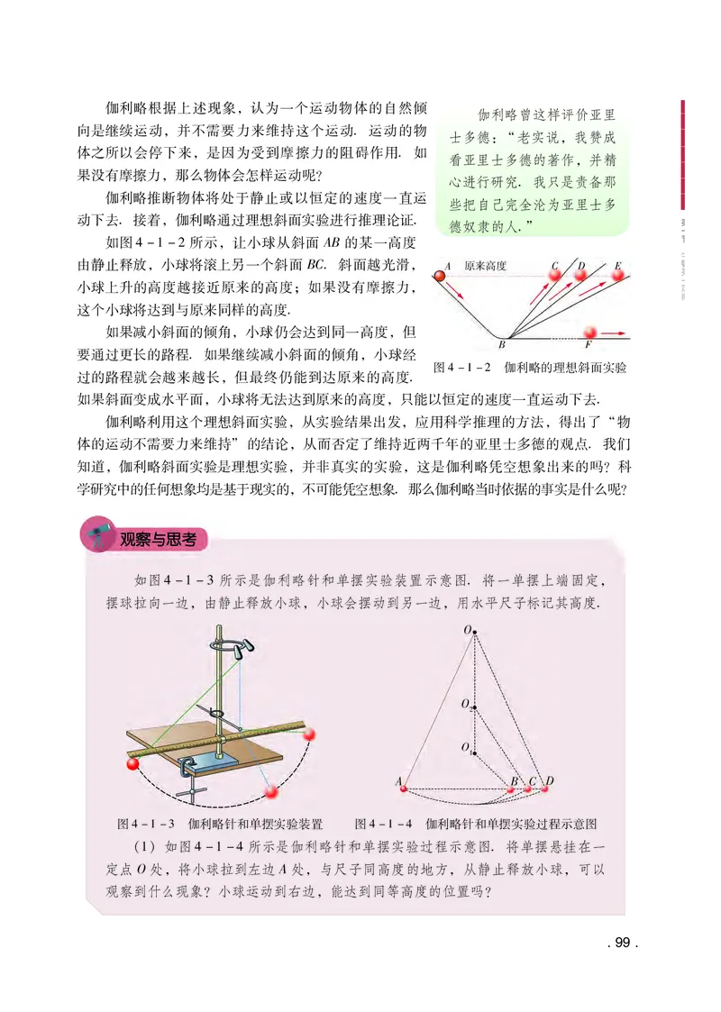 普通高中教科书物理必修第一册_高中三年全科资料_高中_高中电子教材_高中物理_粤教版