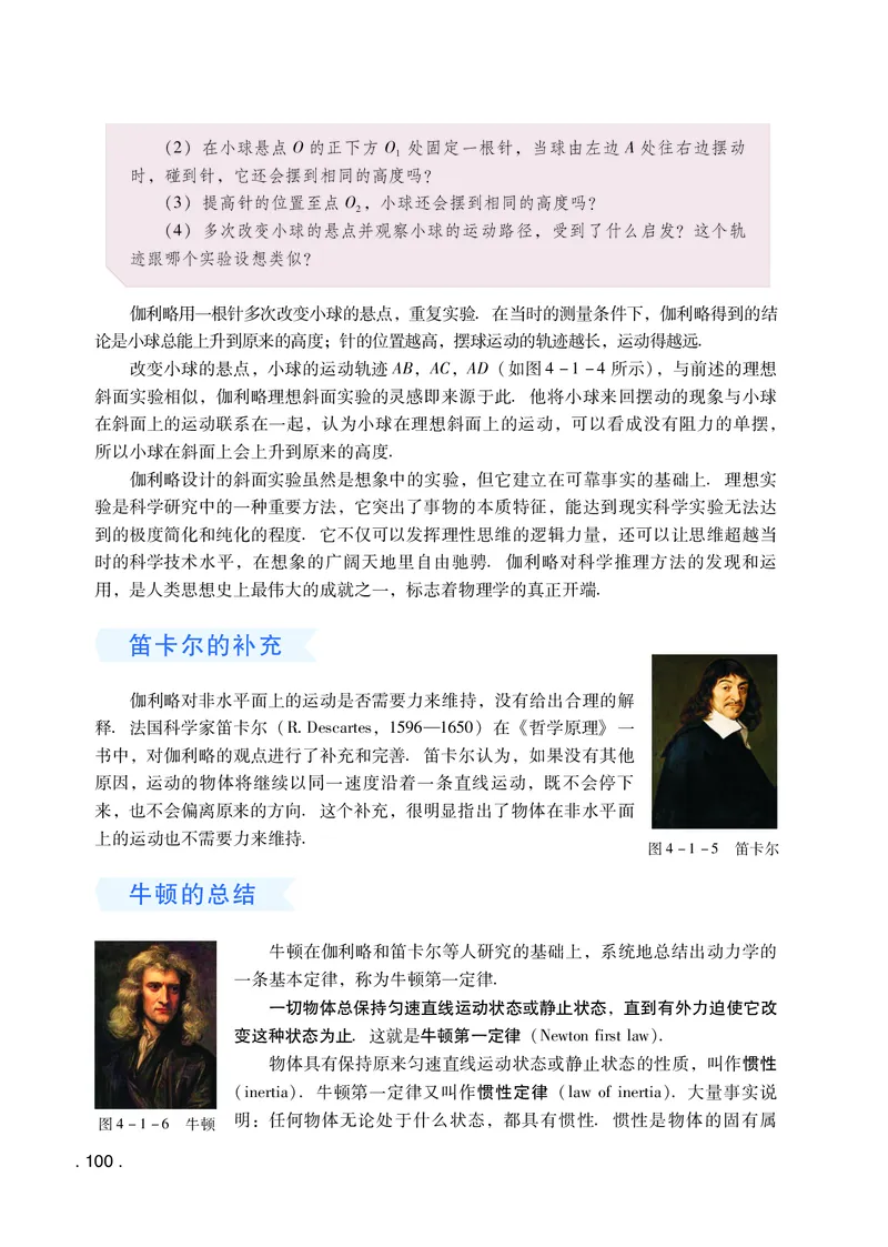 普通高中教科书物理必修第一册_高中三年全科资料_高中_高中电子教材_高中物理_粤教版
