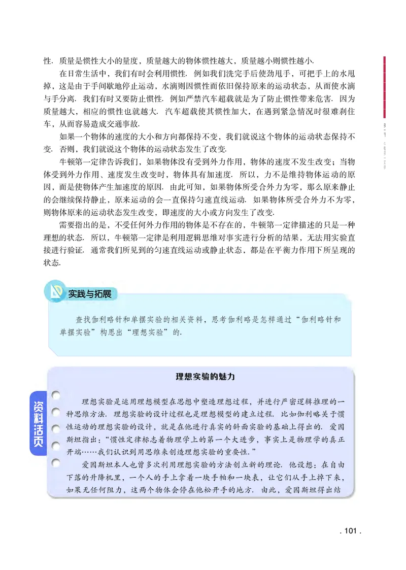 普通高中教科书物理必修第一册_高中三年全科资料_高中_高中电子教材_高中物理_粤教版