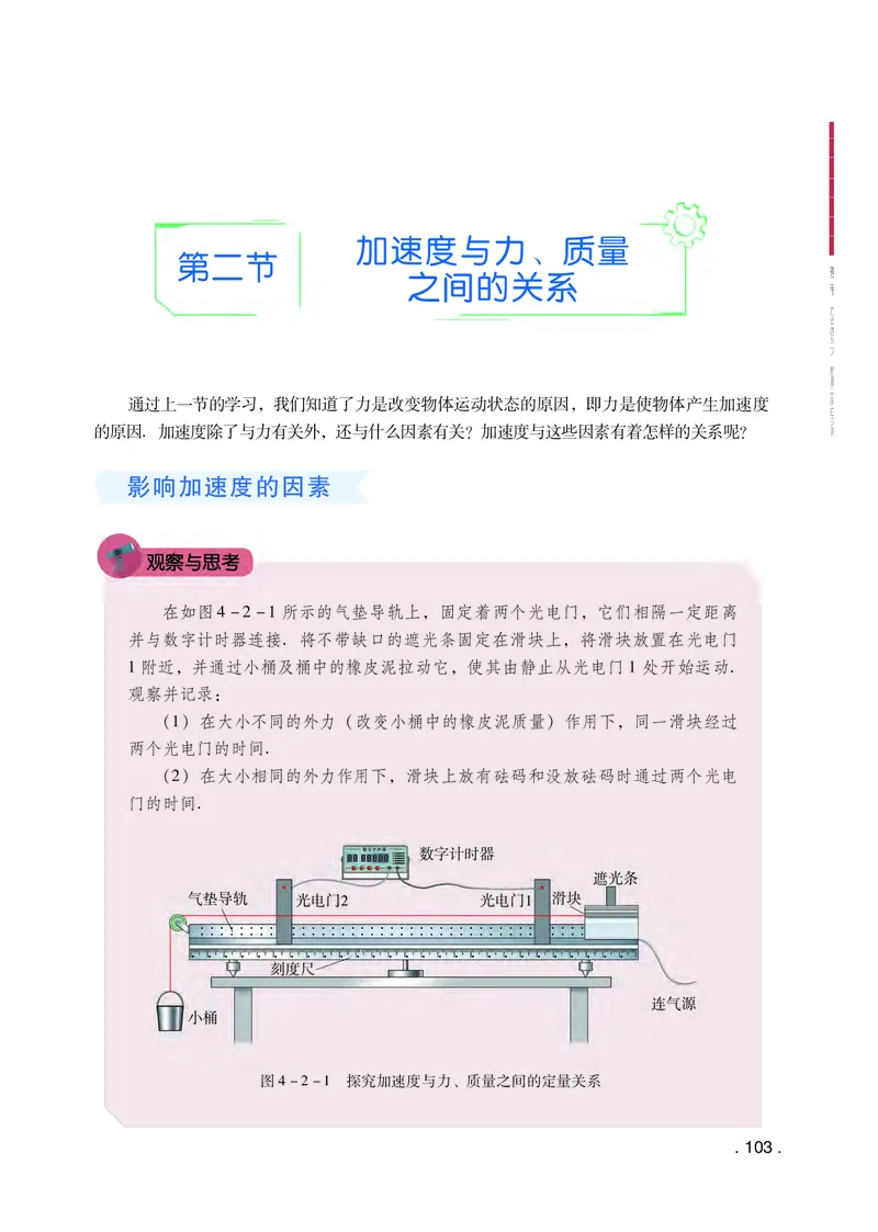 普通高中教科书物理必修第一册_高中三年全科资料_高中_高中电子教材_高中物理_粤教版