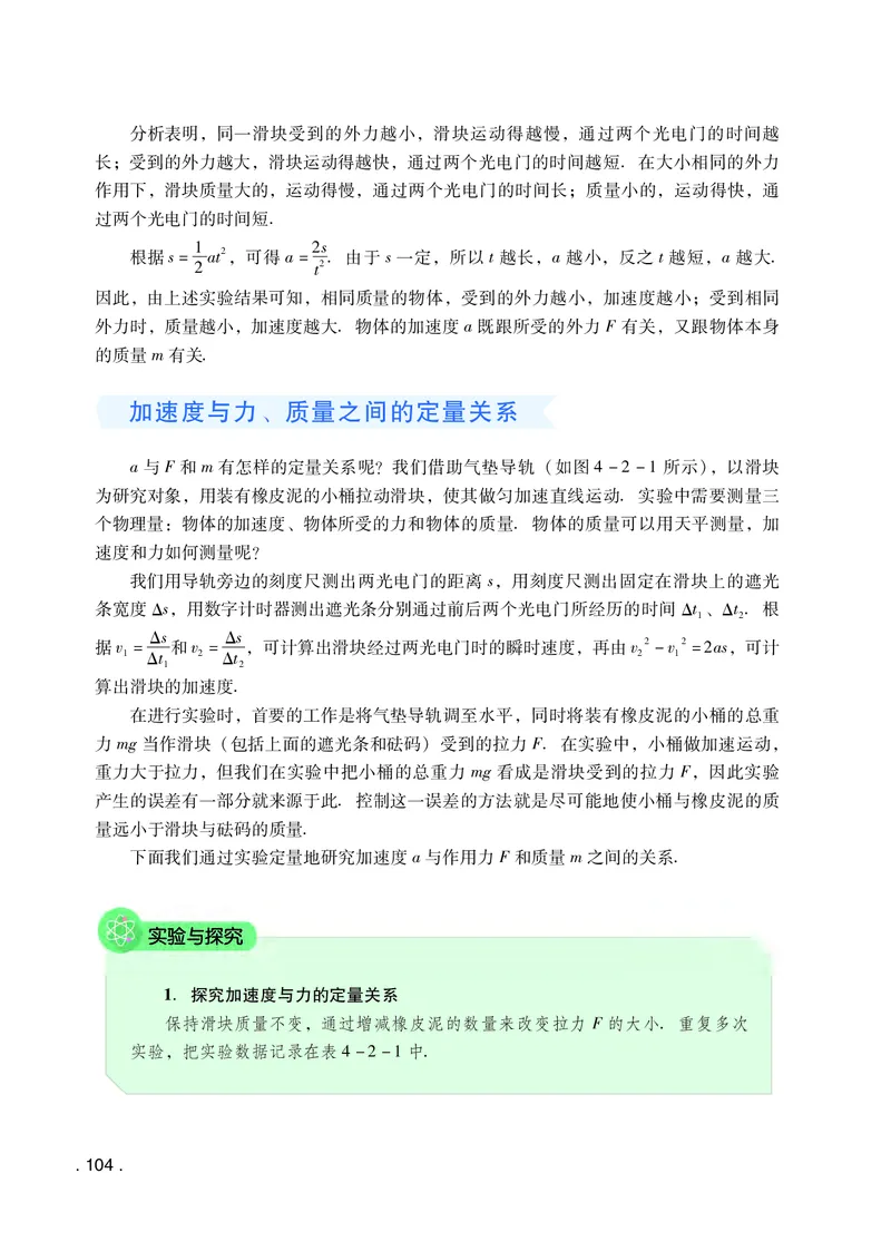 普通高中教科书物理必修第一册_高中三年全科资料_高中_高中电子教材_高中物理_粤教版