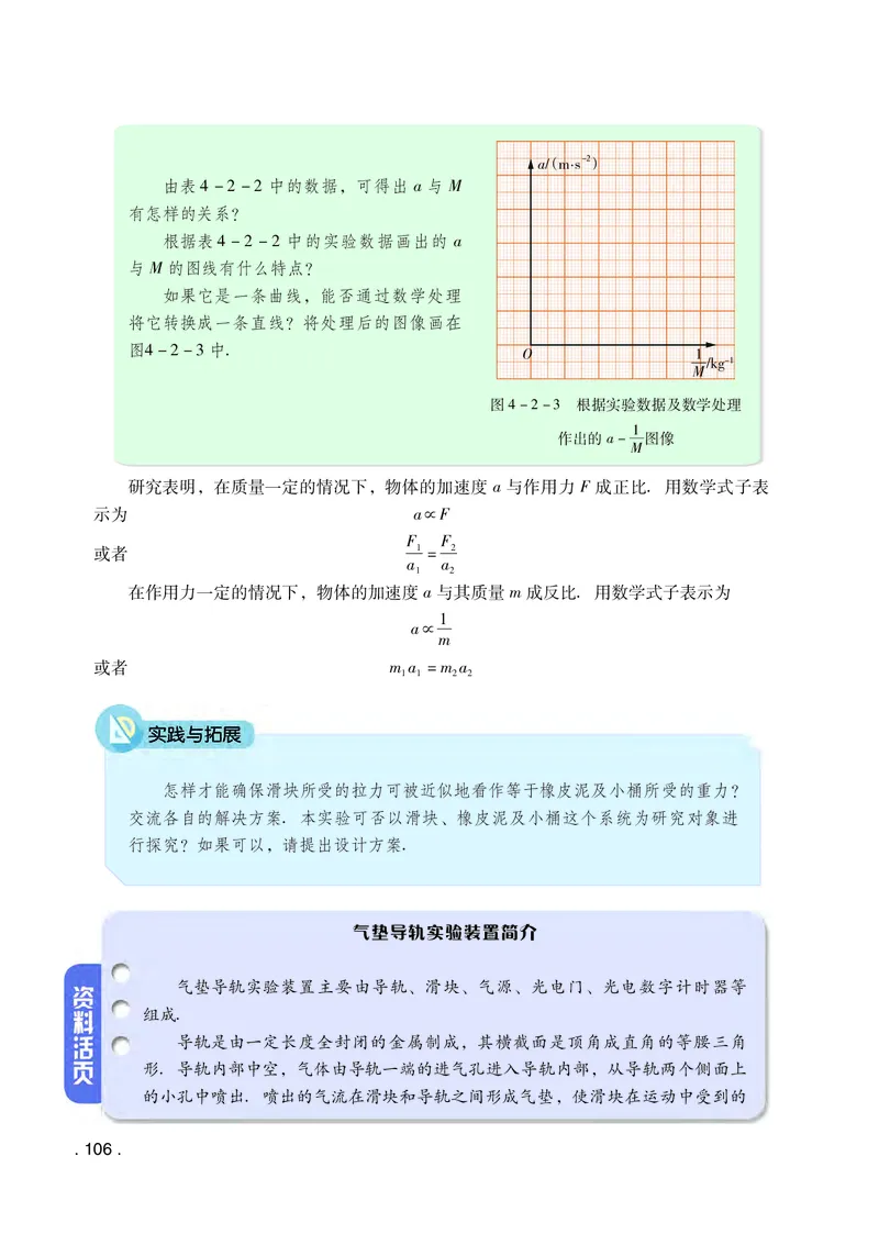 普通高中教科书物理必修第一册_高中三年全科资料_高中_高中电子教材_高中物理_粤教版