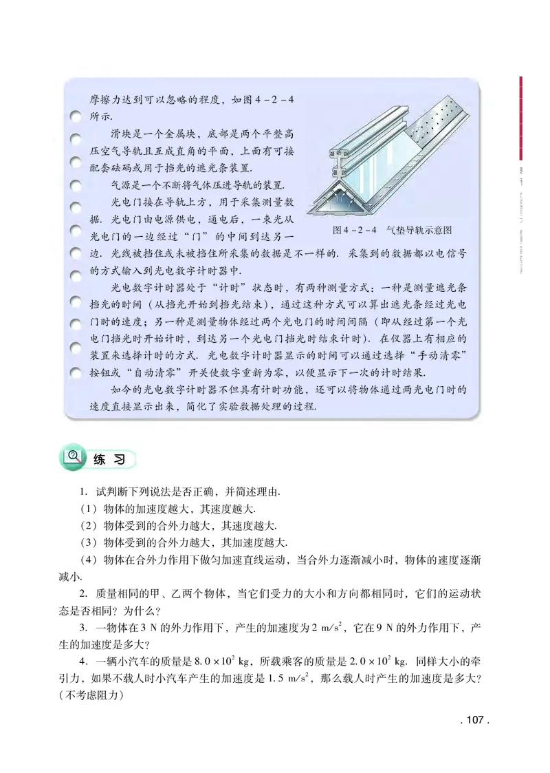 普通高中教科书物理必修第一册_高中三年全科资料_高中_高中电子教材_高中物理_粤教版
