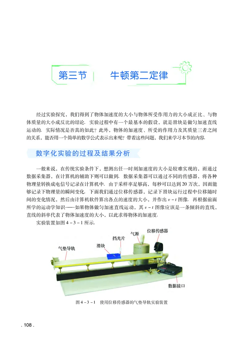 普通高中教科书物理必修第一册_高中三年全科资料_高中_高中电子教材_高中物理_粤教版