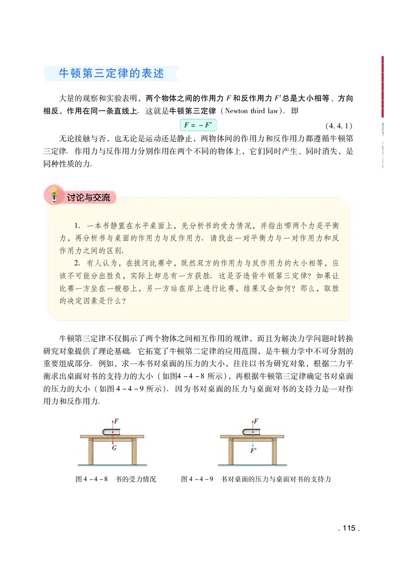 普通高中教科书物理必修第一册_高中三年全科资料_高中_高中电子教材_高中物理_粤教版
