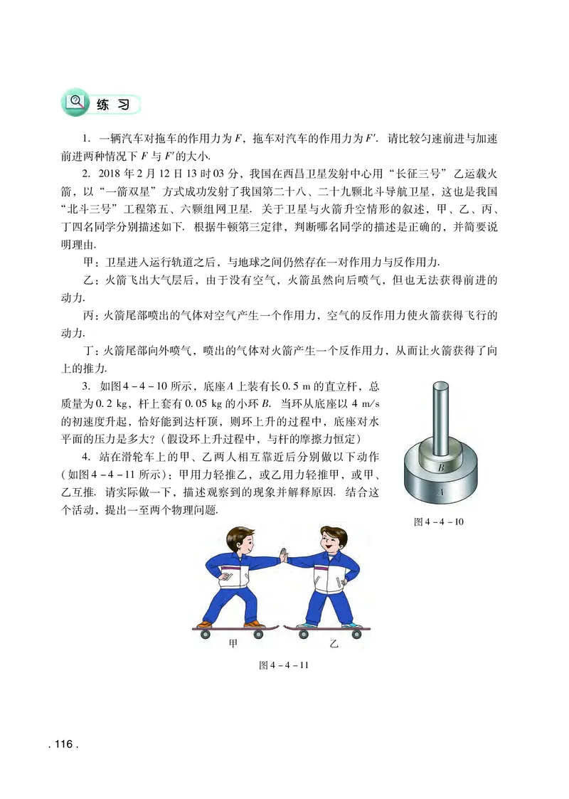 普通高中教科书物理必修第一册_高中三年全科资料_高中_高中电子教材_高中物理_粤教版