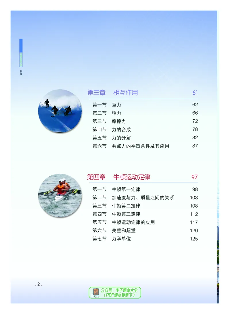 普通高中教科书物理必修第一册_高中三年全科资料_高中_高中电子教材_高中物理_粤教版