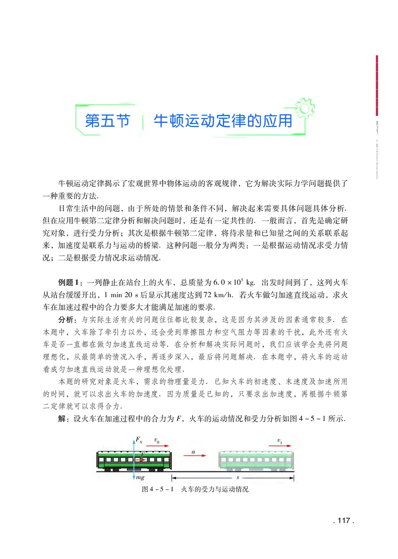 普通高中教科书物理必修第一册_高中三年全科资料_高中_高中电子教材_高中物理_粤教版
