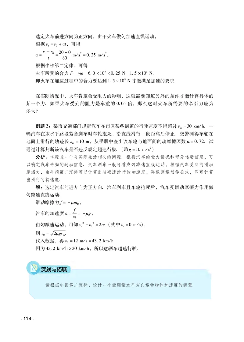 普通高中教科书物理必修第一册_高中三年全科资料_高中_高中电子教材_高中物理_粤教版