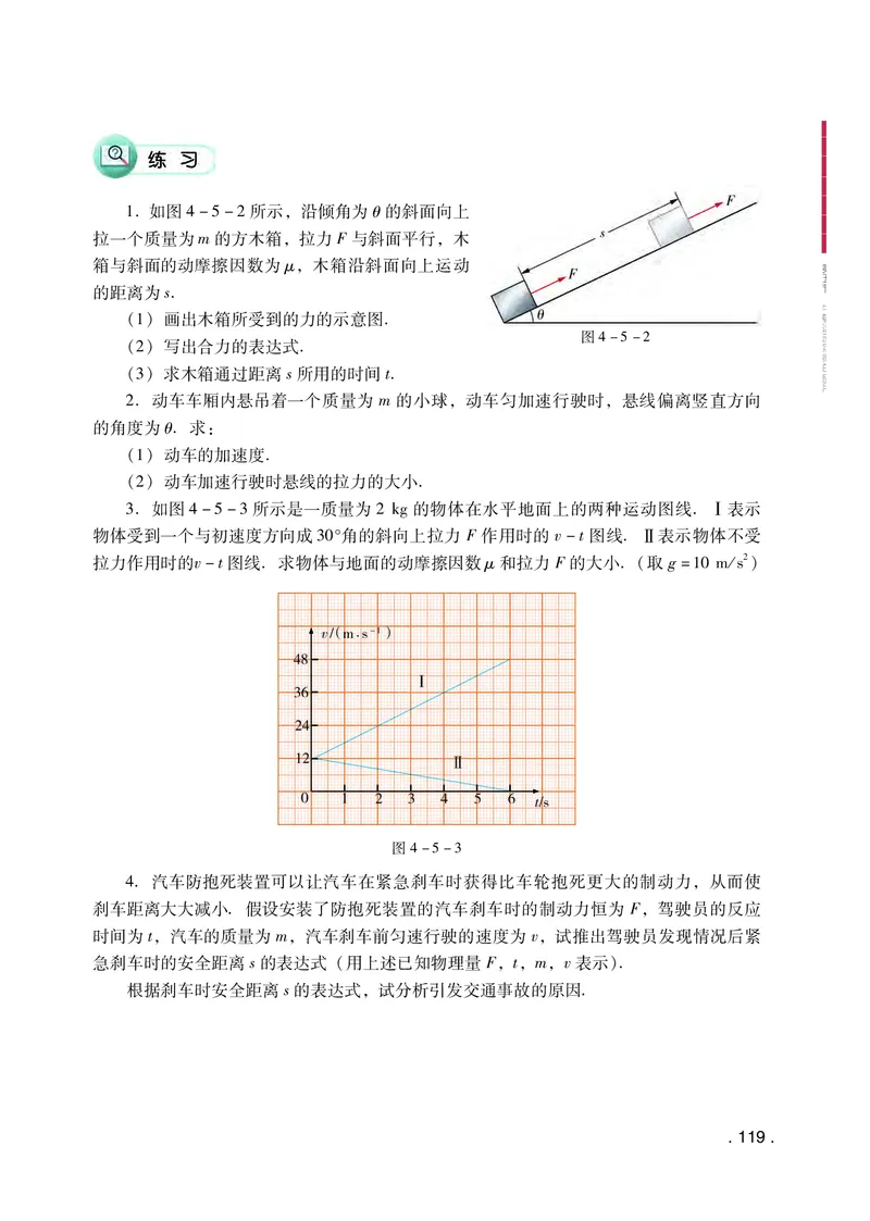 普通高中教科书物理必修第一册_高中三年全科资料_高中_高中电子教材_高中物理_粤教版