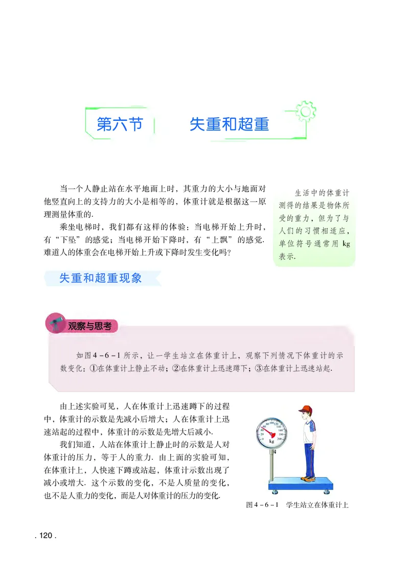 普通高中教科书物理必修第一册_高中三年全科资料_高中_高中电子教材_高中物理_粤教版