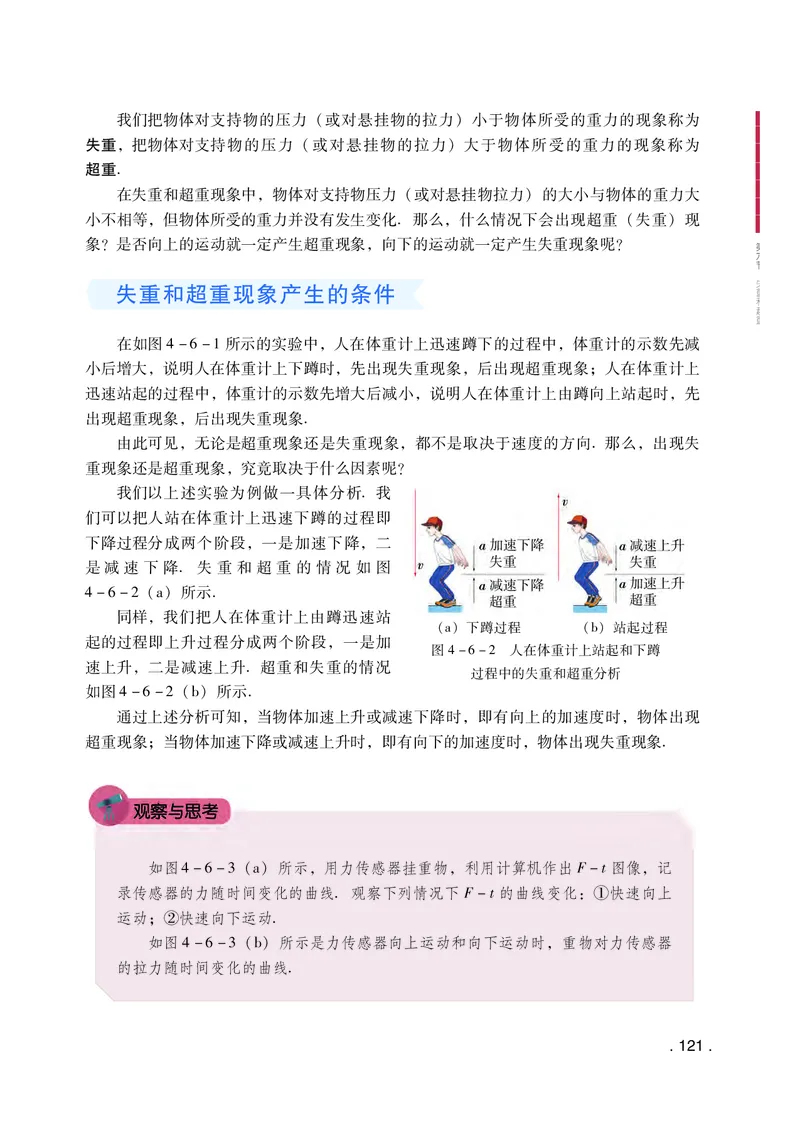 普通高中教科书物理必修第一册_高中三年全科资料_高中_高中电子教材_高中物理_粤教版